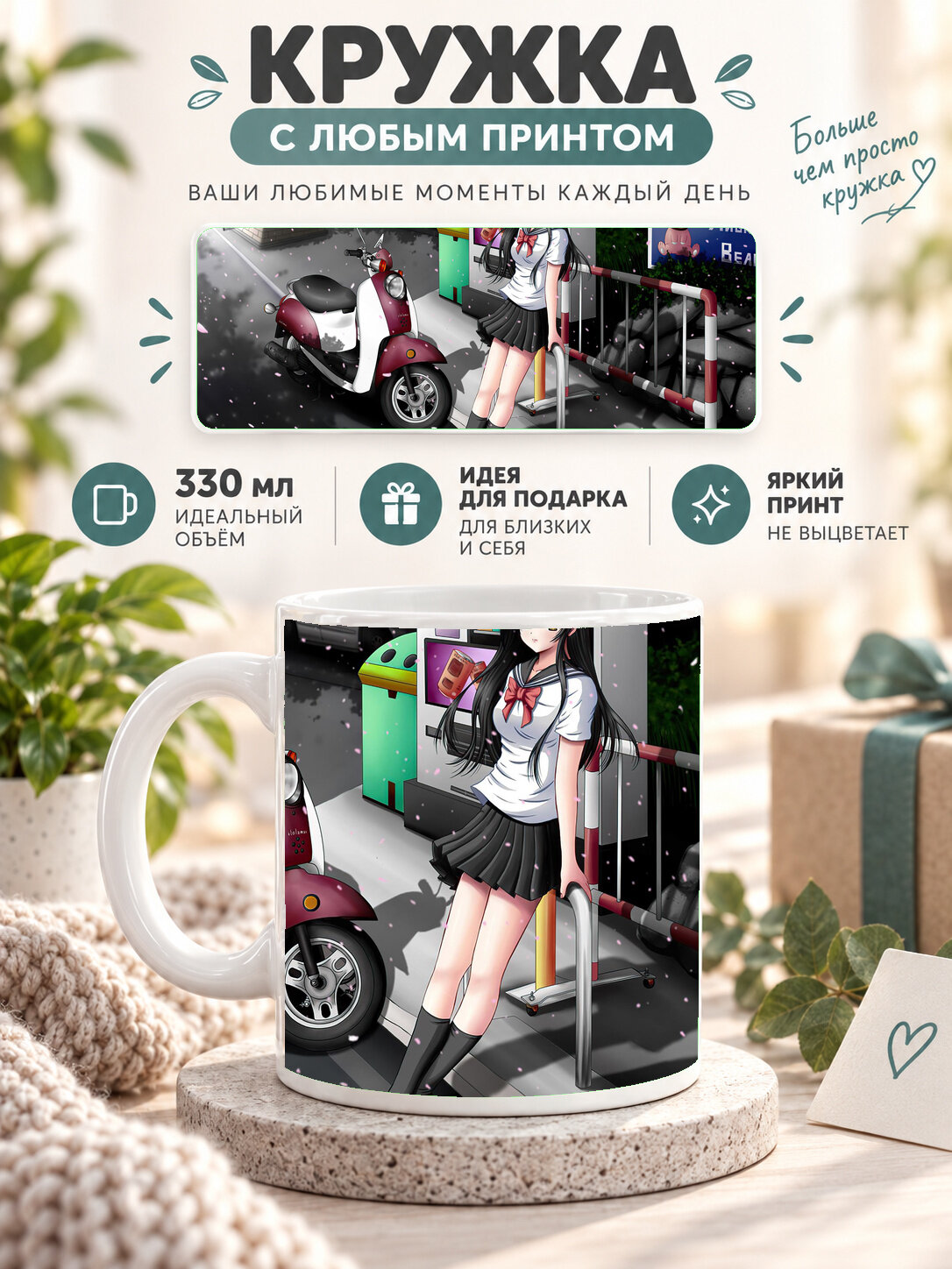 Кружка MoodRoom 330 мл, керамическая, глянцевая, белая с принтом Her And Her Scooter, для чая и кофе, дизайн MUG3304653