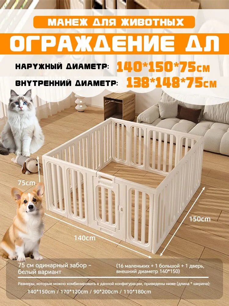 Ограждение для животных,(манеж для собак мелких ; манеж для кошек),110X120X75CM.