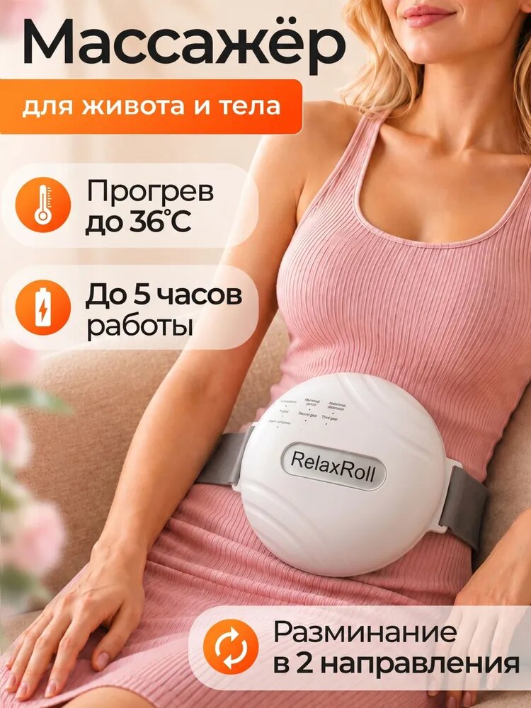 Массажер для живота электрический , миостимулятор для похудения