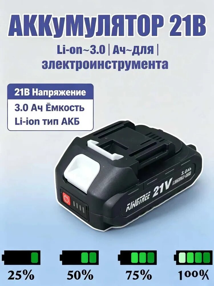 Литиевые аккумуляторы для электроинструментов 21V3A, Артикул: 5713807313