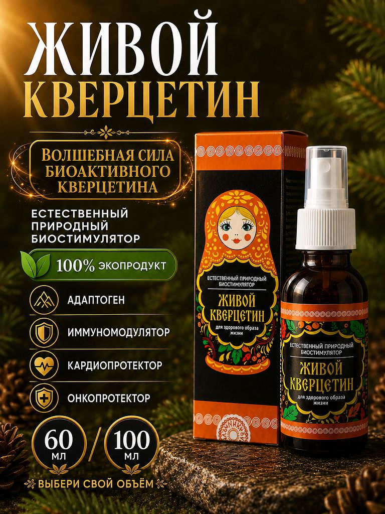 Экстракт растительный "живой кверцетин"