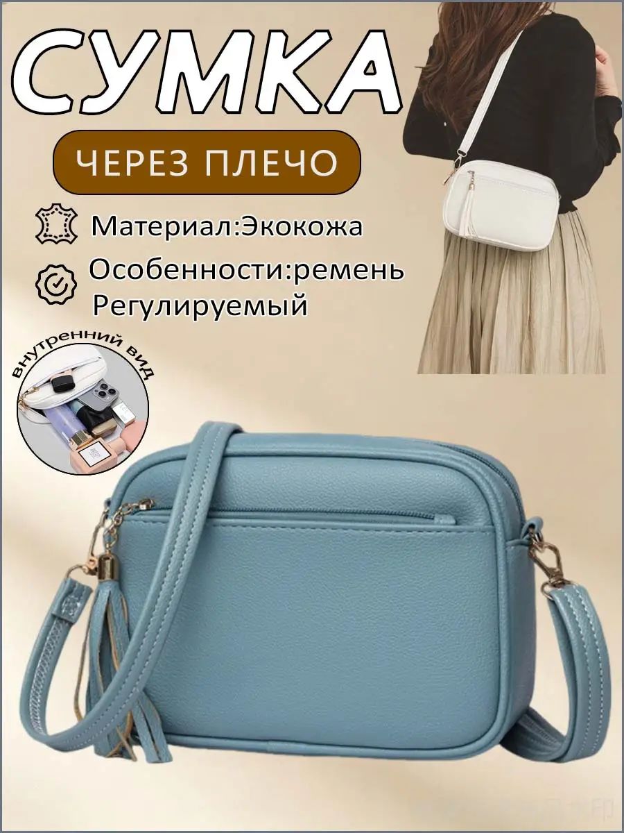 Сумка