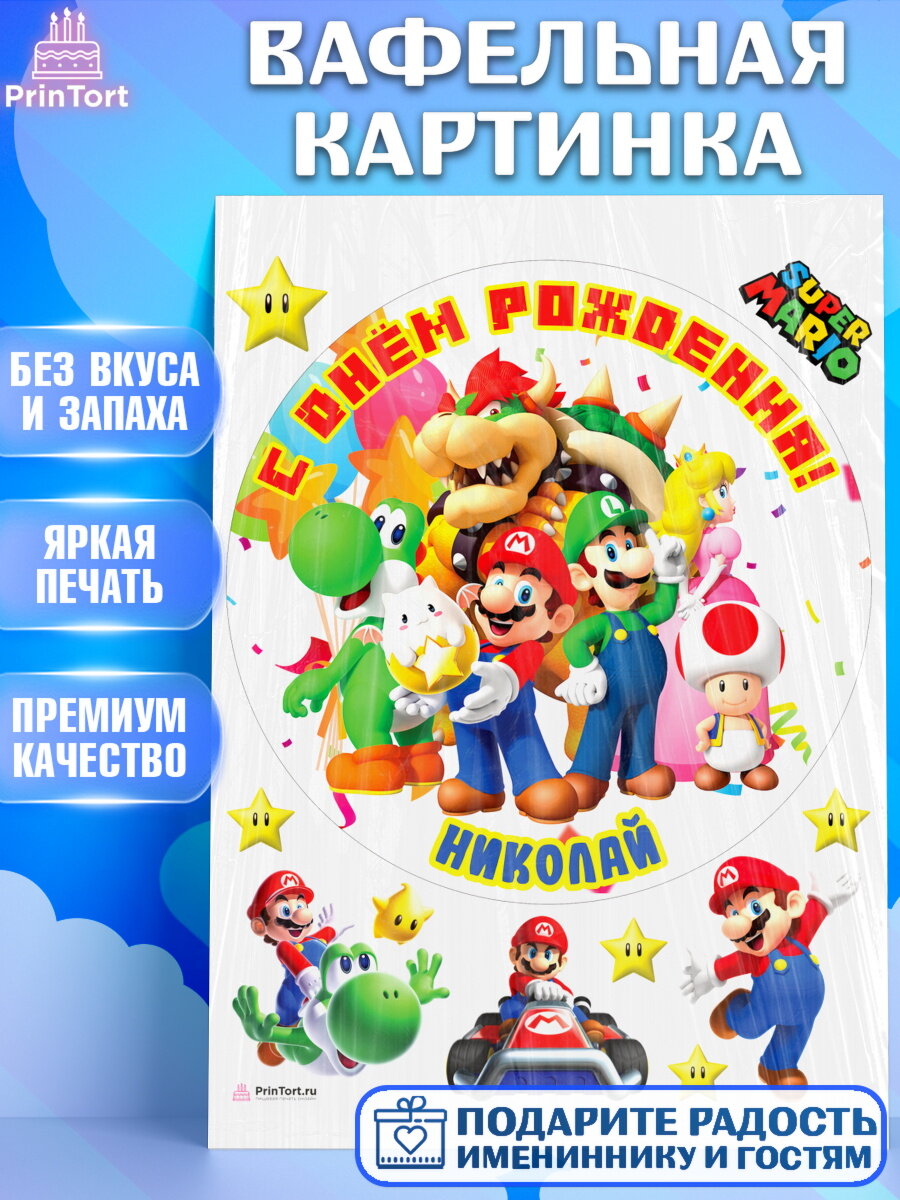 Вафельная картинка для торта Супер Марио. Украшения для торта мальчику на День Рождения. Декор для выпечки PrinTort