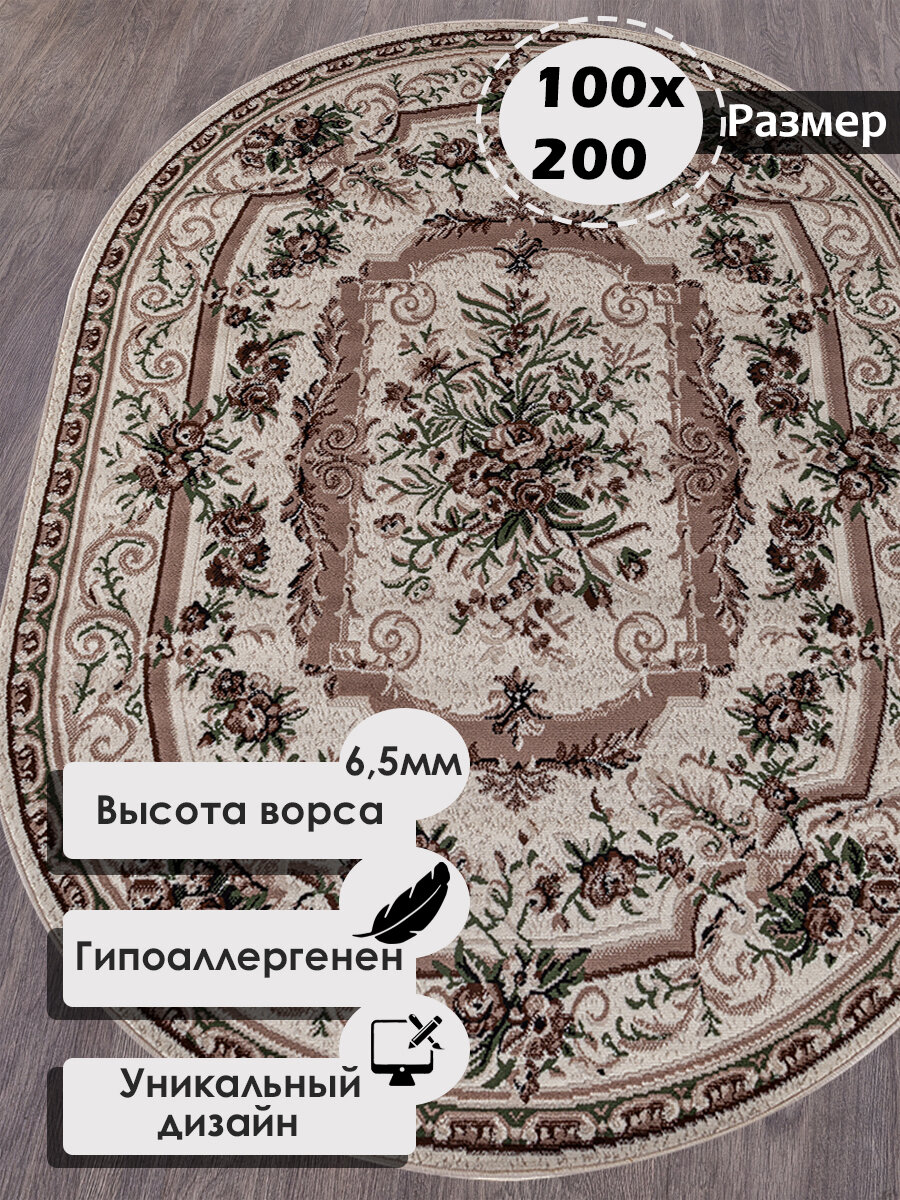 Российский овальный ковер на пол 100 на 200 см в гостиную, зал, спальню, кухню, детскую, прихожую, кабинет, комнату