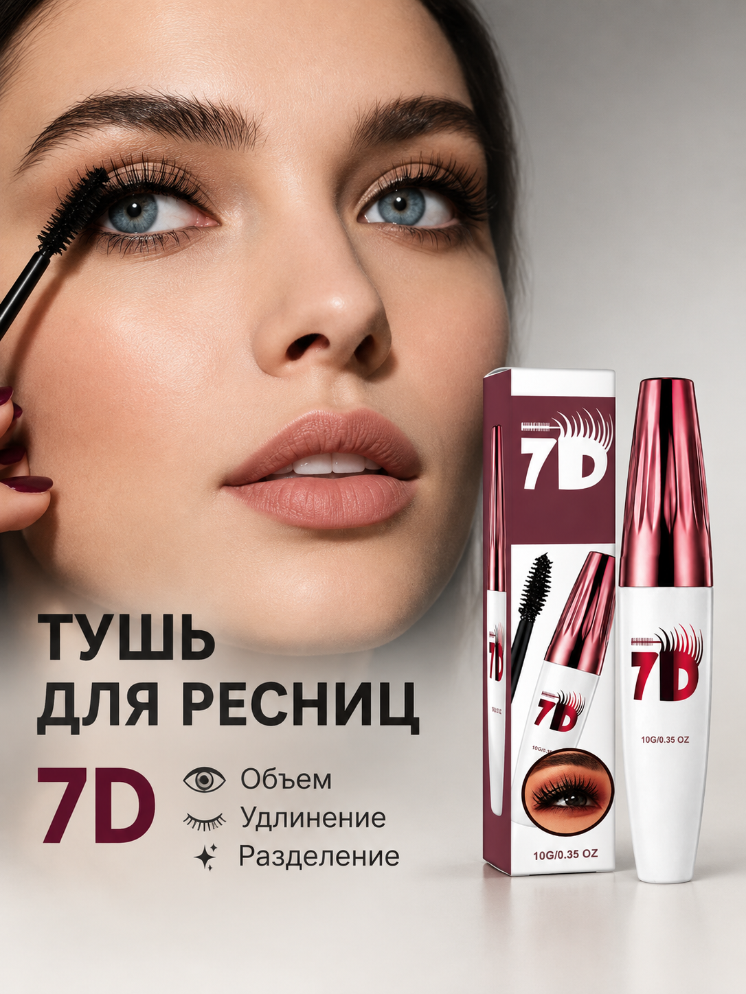 Укрепляющая тушь для восстановления и роста ресниц, 10 г, чёрная
