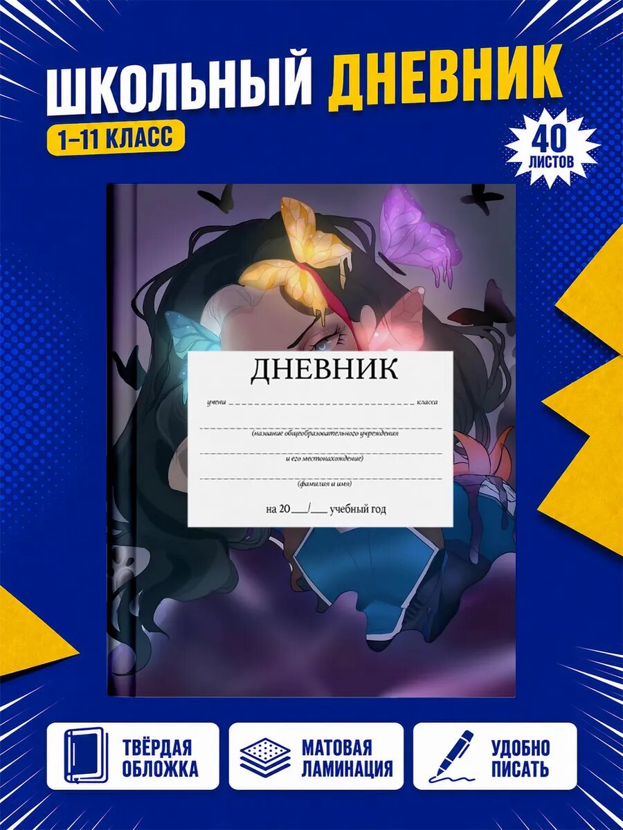 Школьный дневник Fortnite