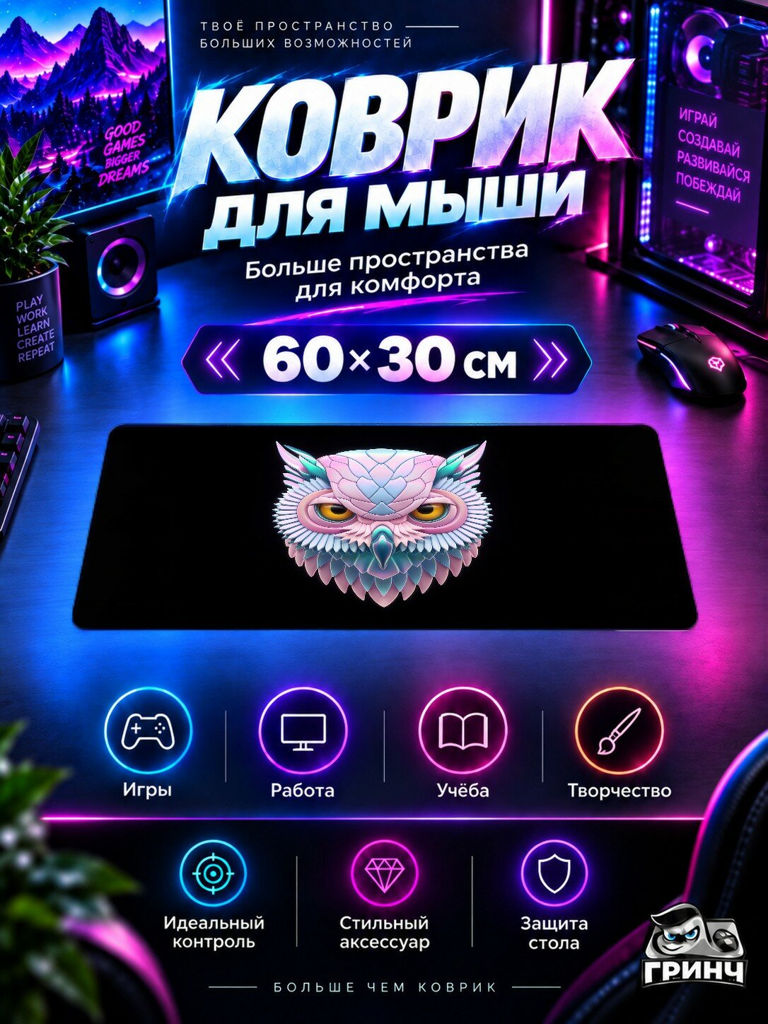Игровой коврик для мыши и клавиатуры Owl Овл, 3 мм 60х40 см XL