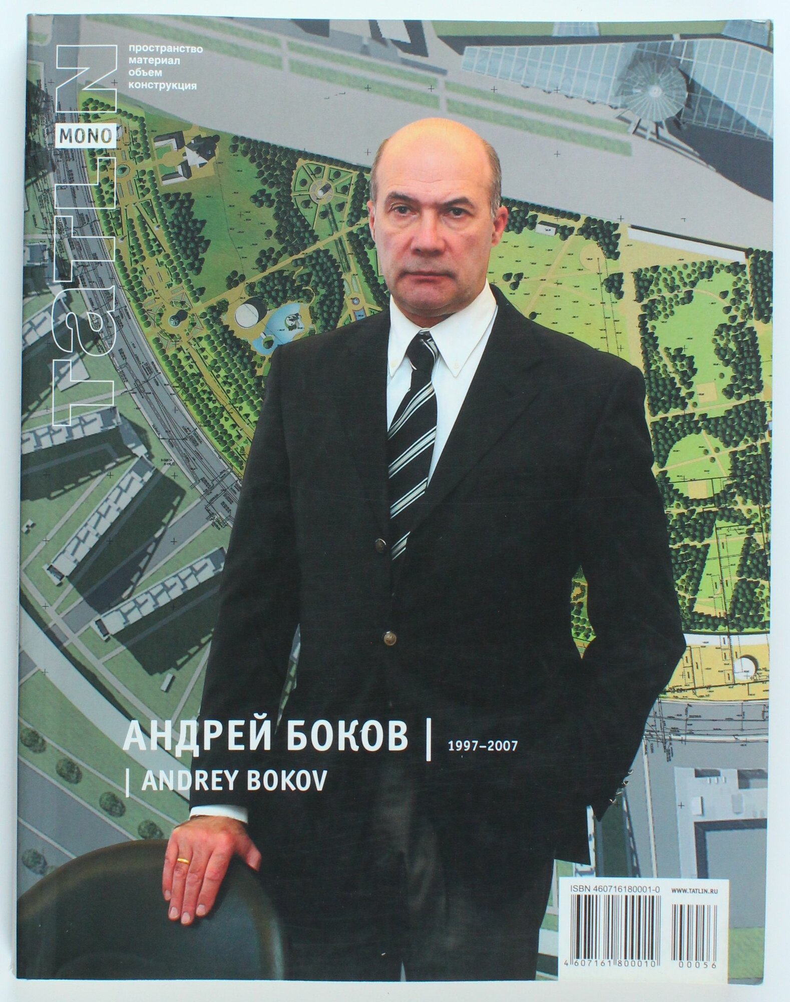 Букинистический журнал Tatlin, выпуск 56