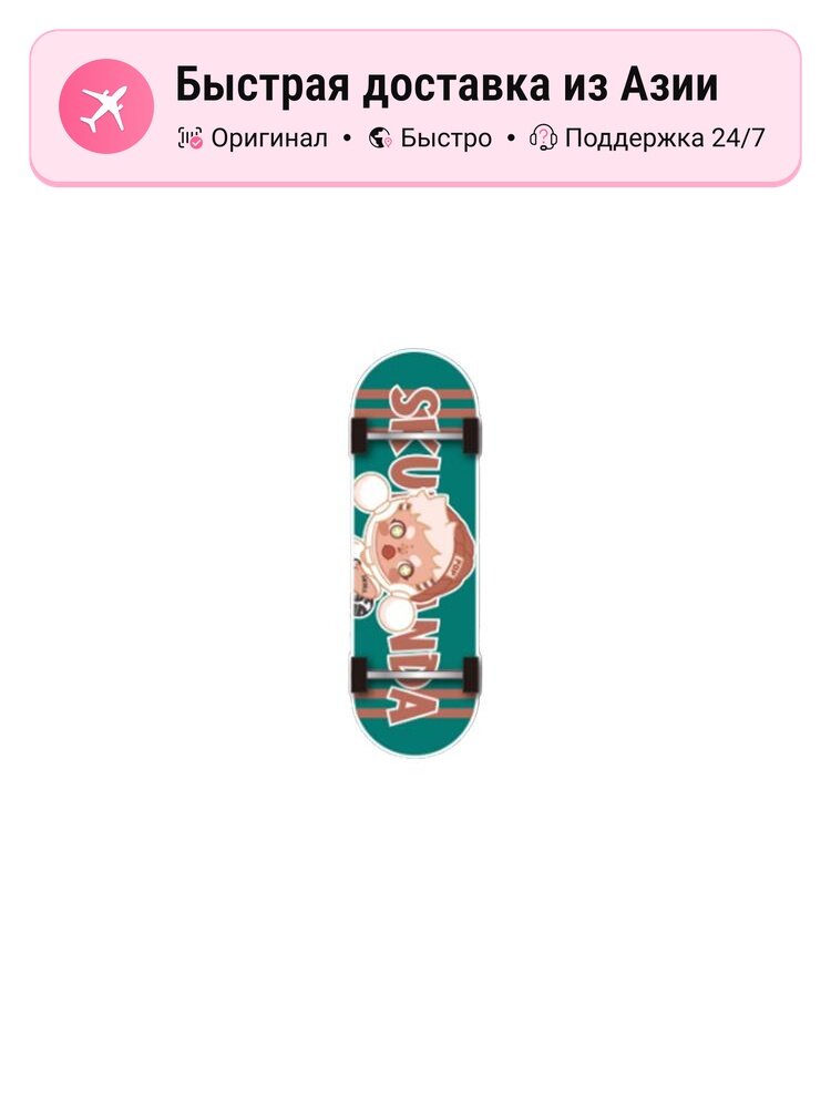 Игрушка унисекс POP MART SKULLPANDA Bear Cat Trend Collection Fingerboard IP Merch, Confirmed-Skateboard Youth (Open)