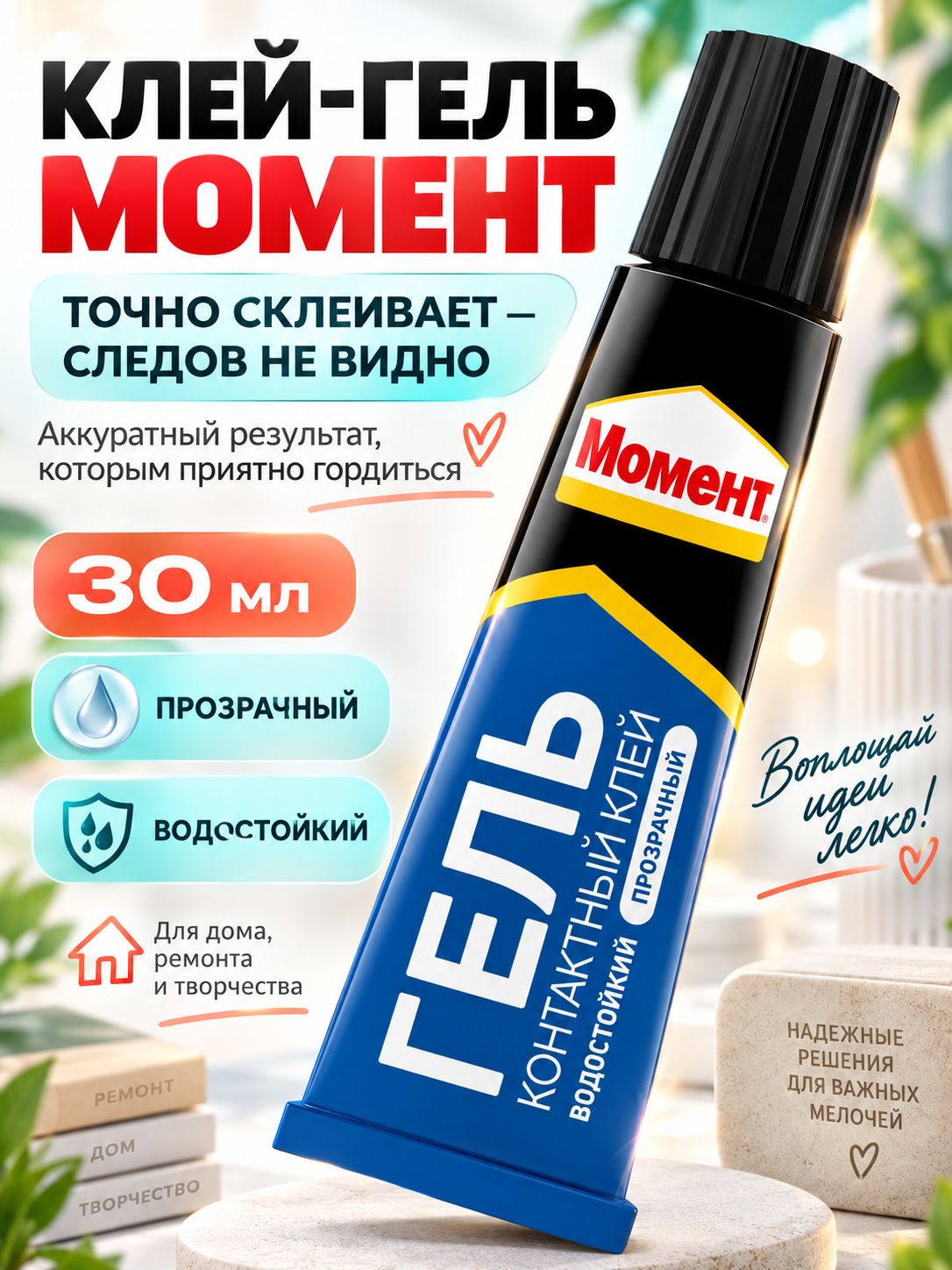 Момент Гель Клей контактный Туба в шоу-боксе Прозрачный 30 мл