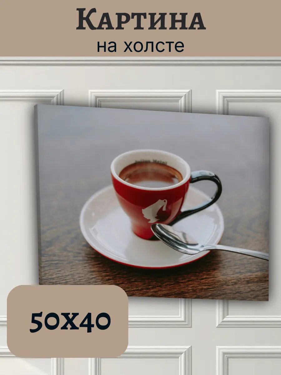 Картина Франция France 40x50 кофейная чашка Julius Meinl