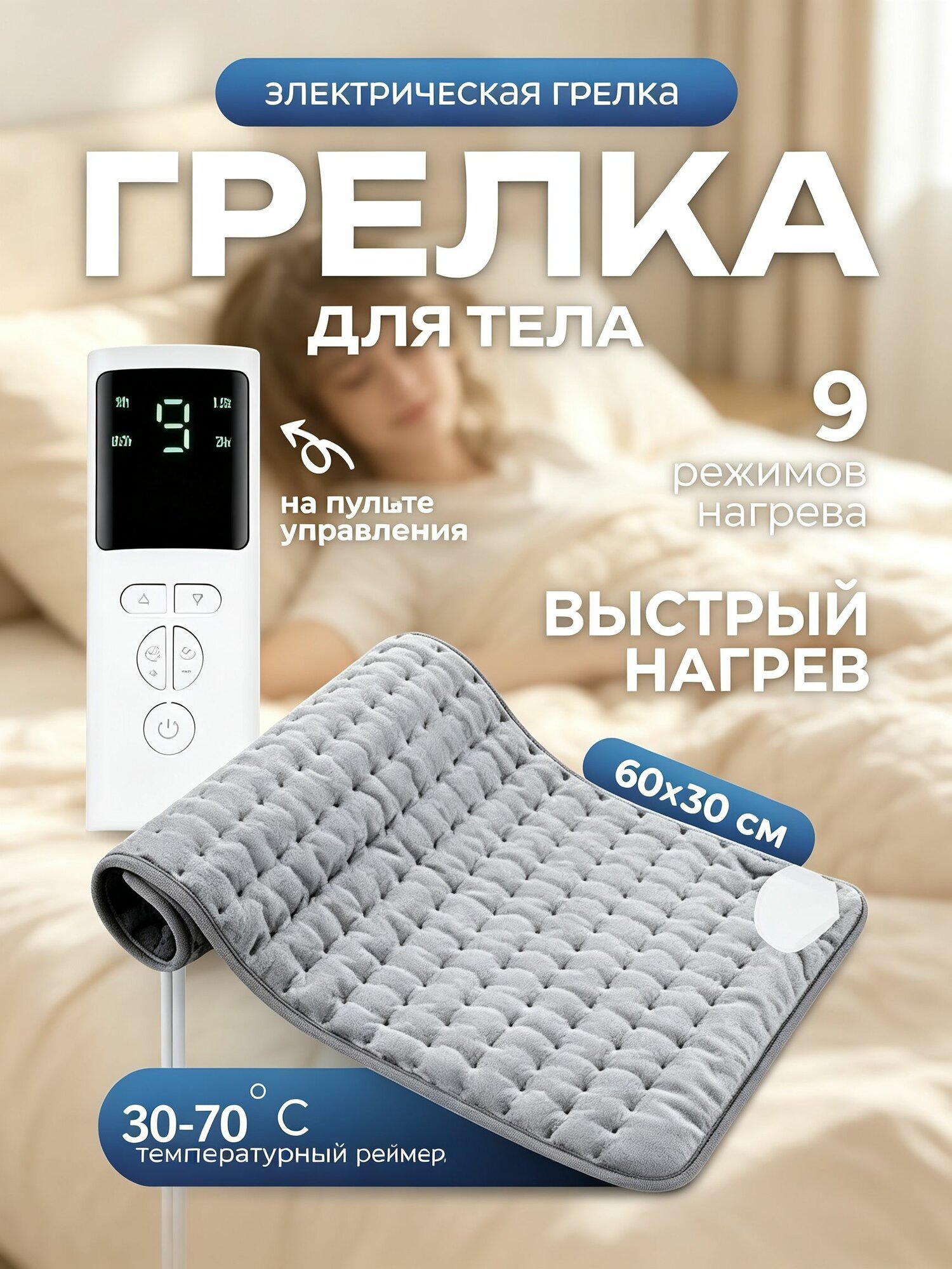 30x60 см 75 Вт Электроодеяло