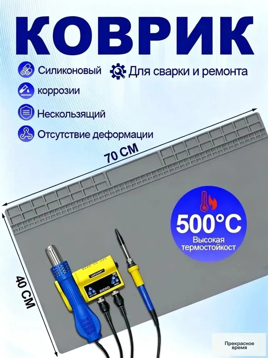 Термостойкий силиконовый коврик для пайки и ремонта электроники 700x400 мм серый