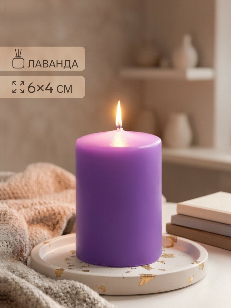 Ароматическая в виде свеча-цилиндр «Горная лаванда», 4×6 см