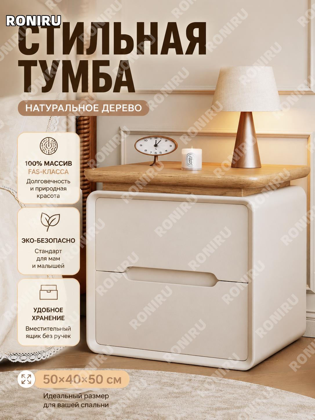 Тумба прикроватная из массива дерева 50×40×50 см, столешница натурального дерева молочно-бежевый корпус для спальни