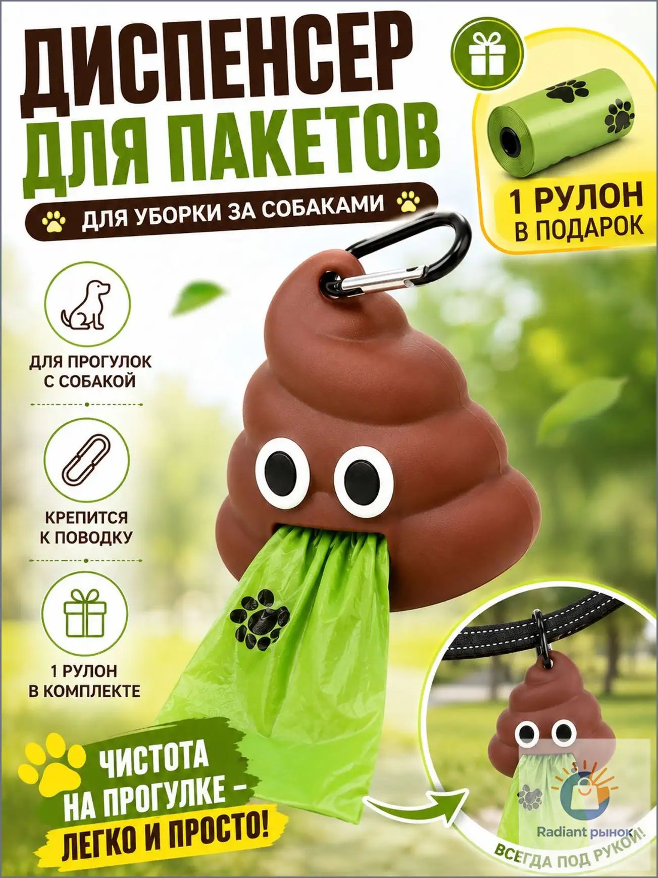 Диспенсер для пакетов для уборки за собаками с карабином, 1 рулон в комплекте