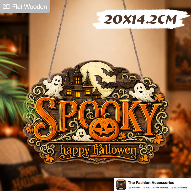 20cm*14.2cm, Деревянная подвеска табличка Spooky Happy Halloween