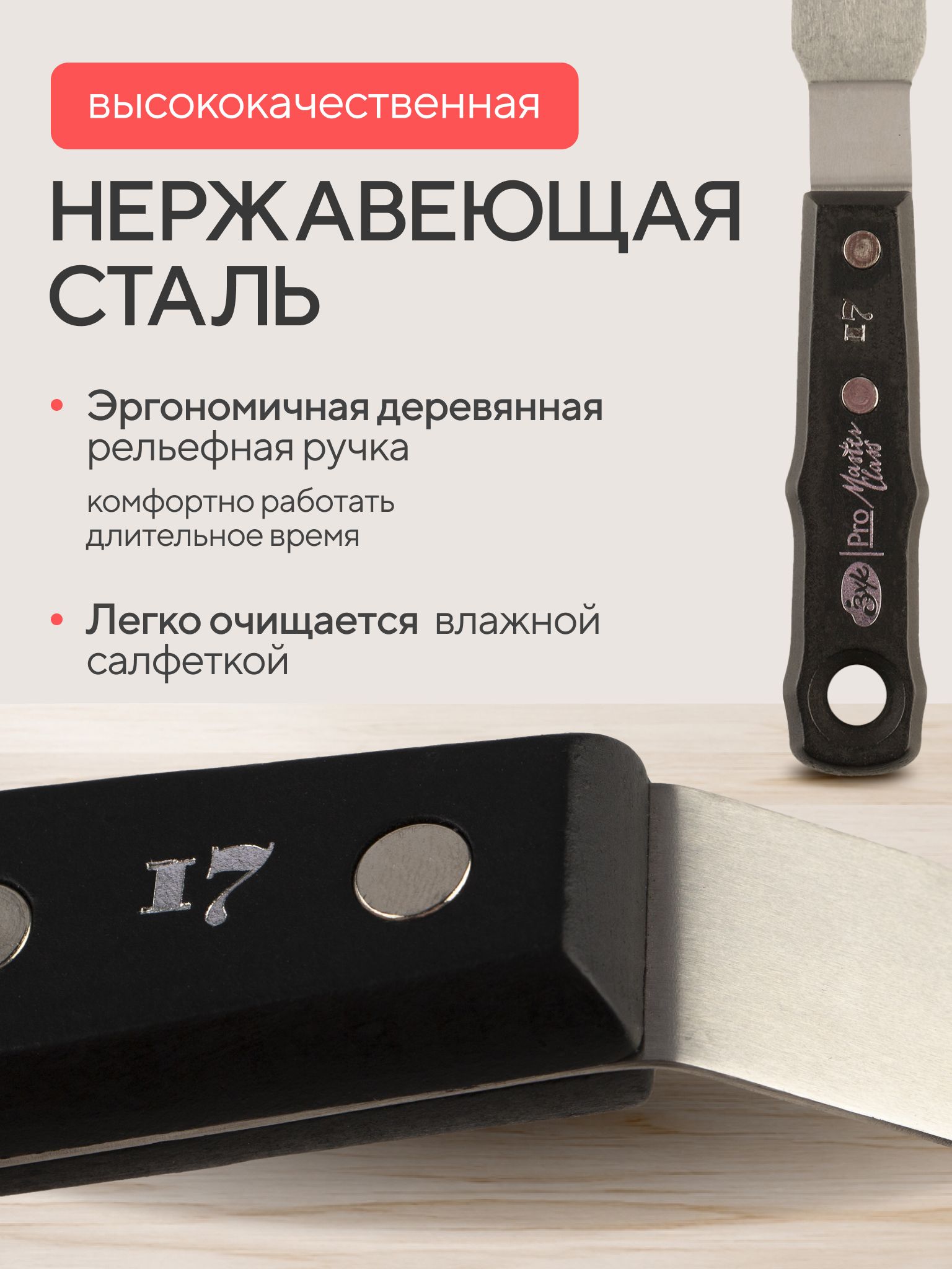 Мастихин художественный с деревянной ручкой Невская палитра Мастер-Класс №17 — фото 1