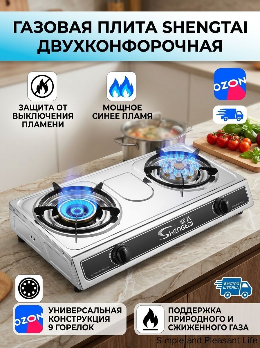 Газовая настольная плита для магистрального газа, шоколадный