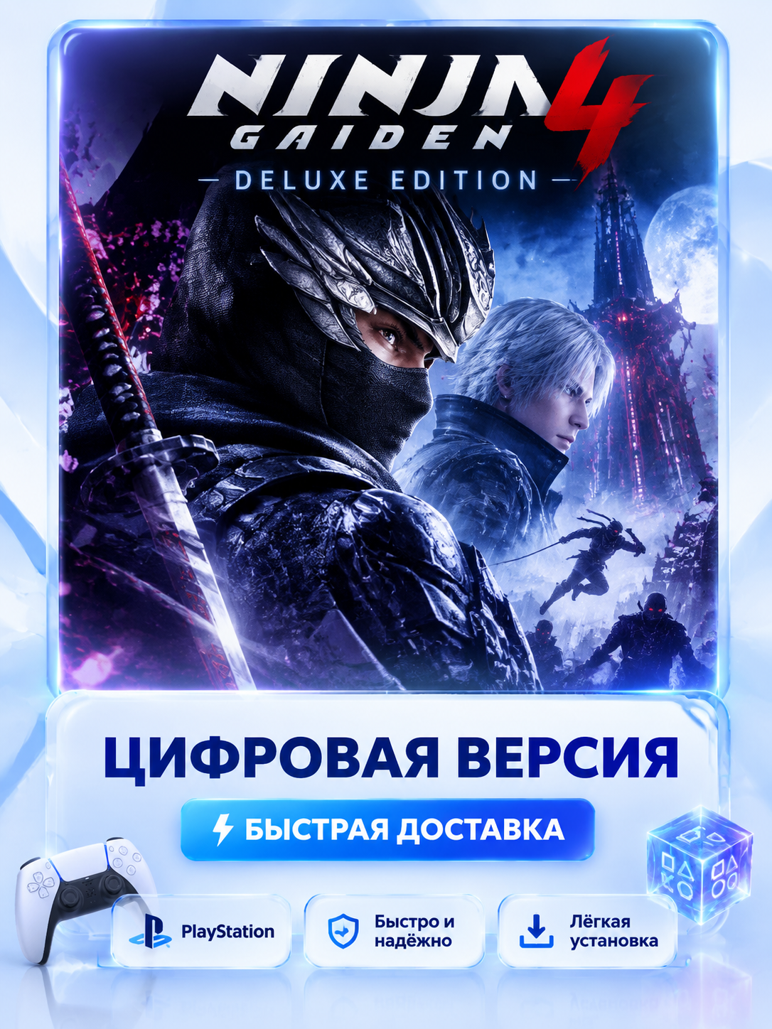 Ninja Gaiden 4 Deluxe Edition для PS5 цифровая версия без активации P2