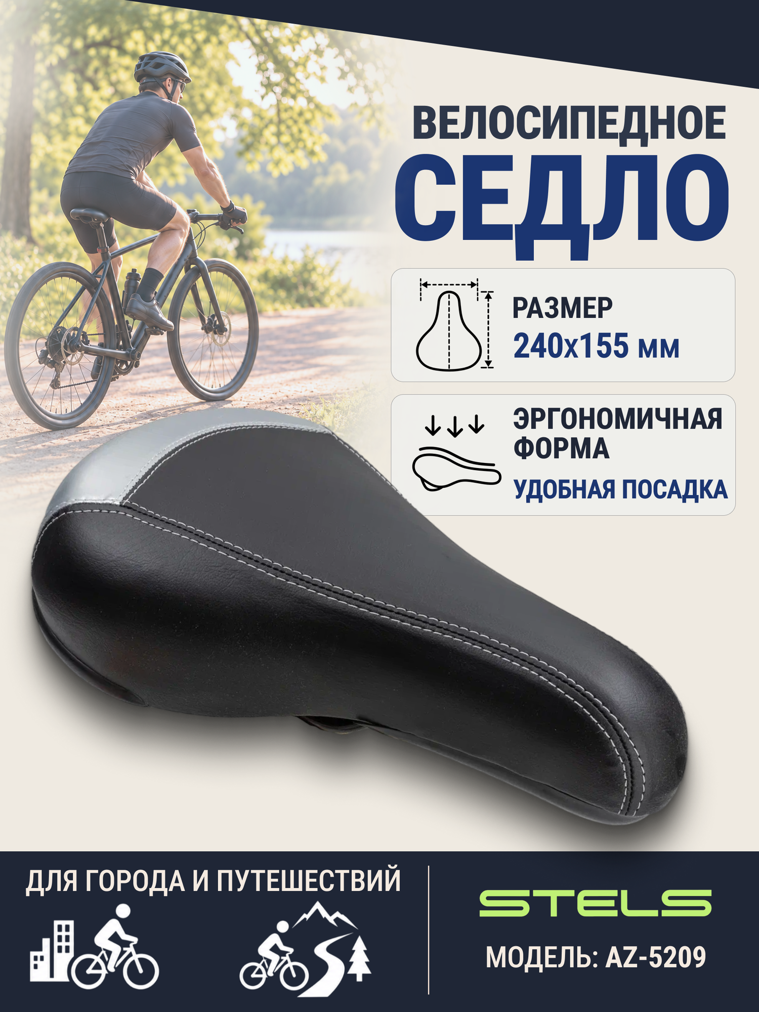 Седло для велосипеда AZ-5209/470153