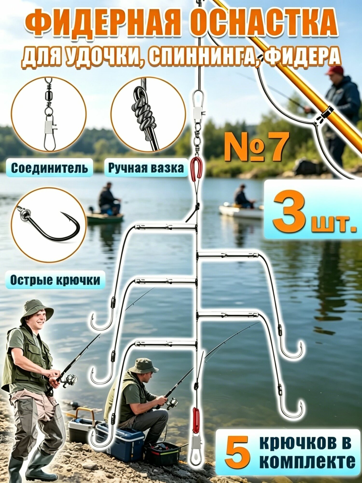 Донка для рыбалки в сборе,3 шт, донная снасть для рыбалки на 5 крючков №7, ручная сборка, готовая оснастка для карпа и карася