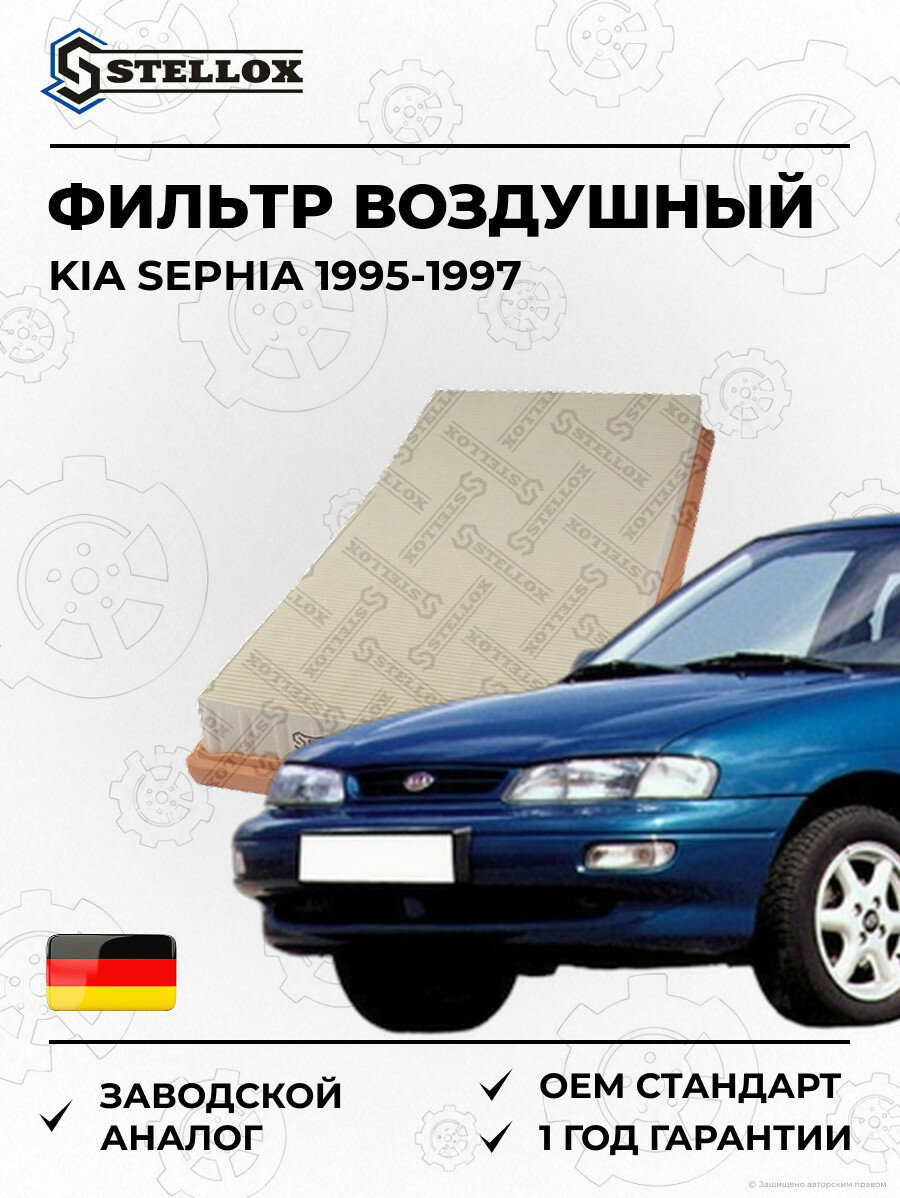 Фильтр воздушный Stellox 7101089SX Киа Сефия KIA Sephia 1995-1997