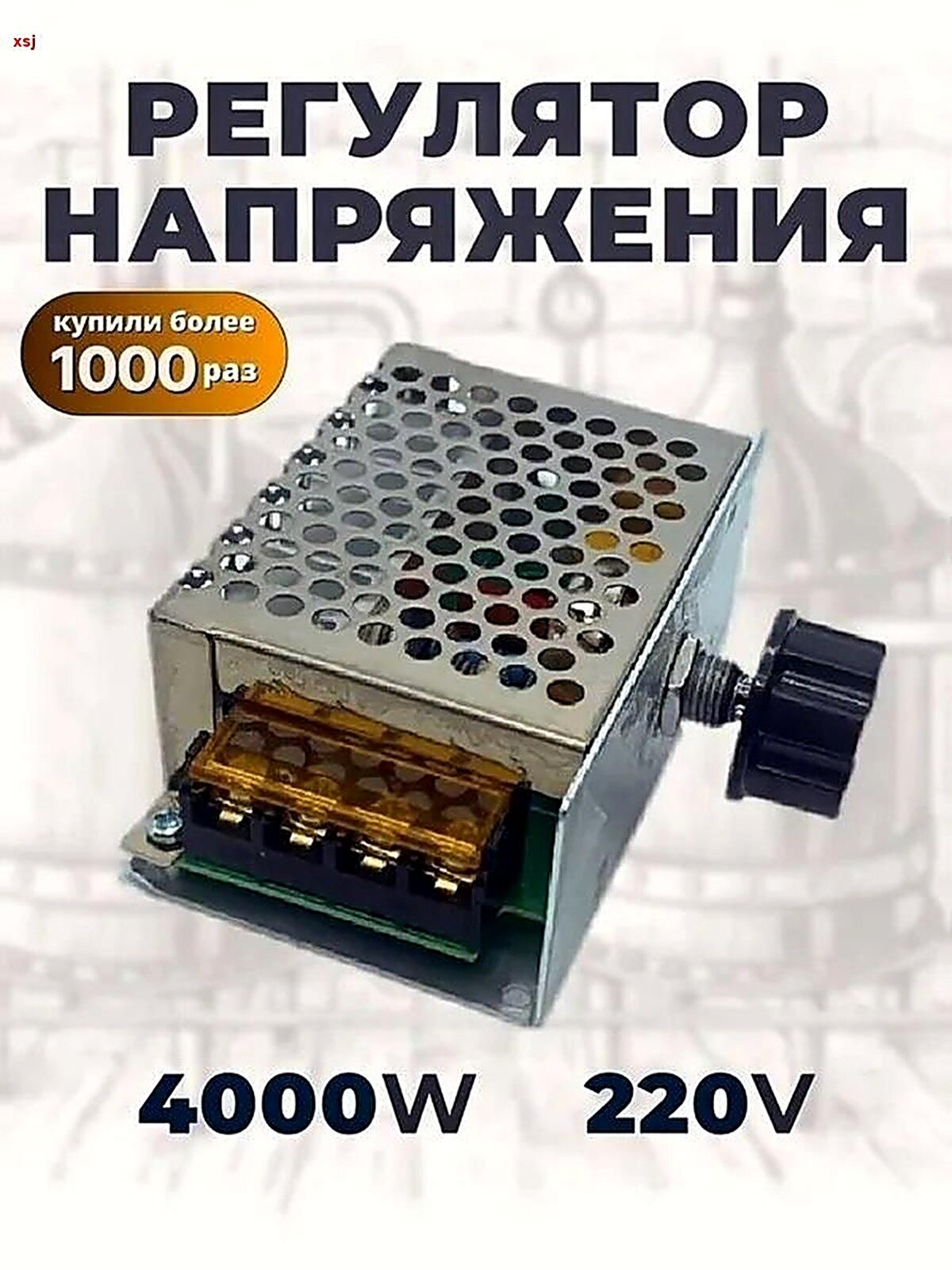 Симисторный, тиристорный регулятор мощности 4000Вт 220В диммер, регулятор оборотов двигателя, болгарки, мощности
