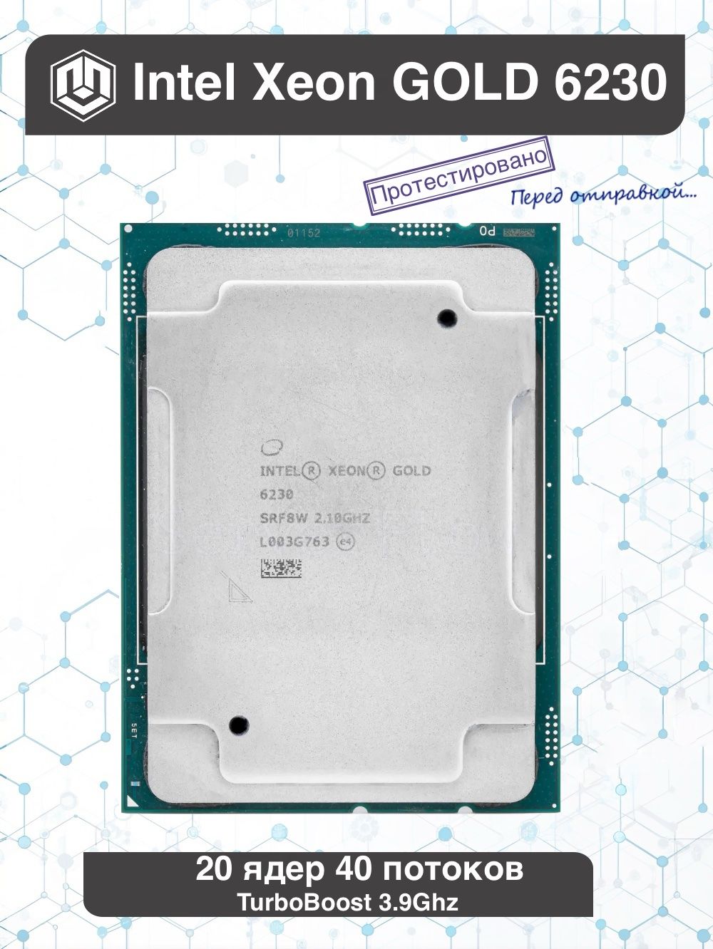 Процессор Intel Xeon Gold 6230 Soc-3647 2.1GHz OEM