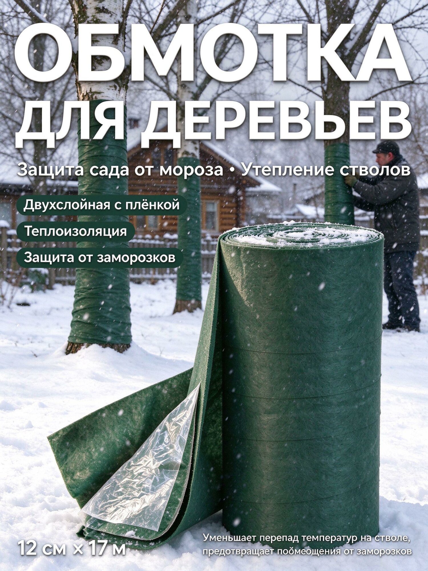 Садовый бинт для деревьев, обмотка ствола на зиму от заморозков и солнца, зеленая укрывная лента для сада12cm*17M