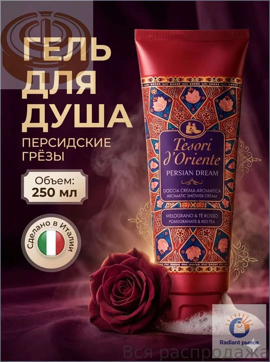 Средство для душа, гель, 250 мл, Артикул: 5593006878, Красота и здоровье → Мужская косметика → Гели для душа