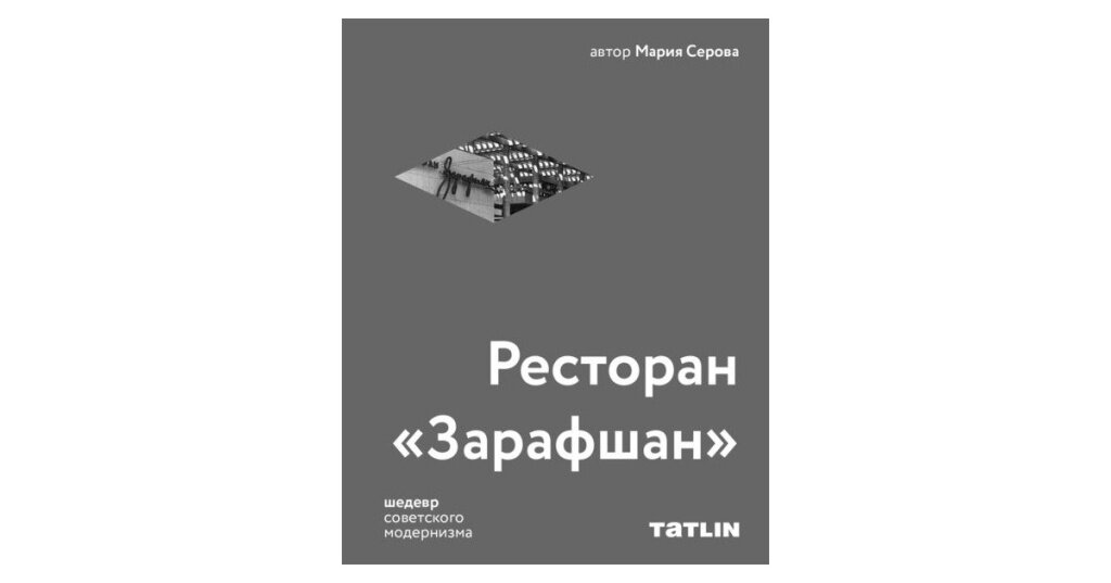 Ресторан «Зарафшан»