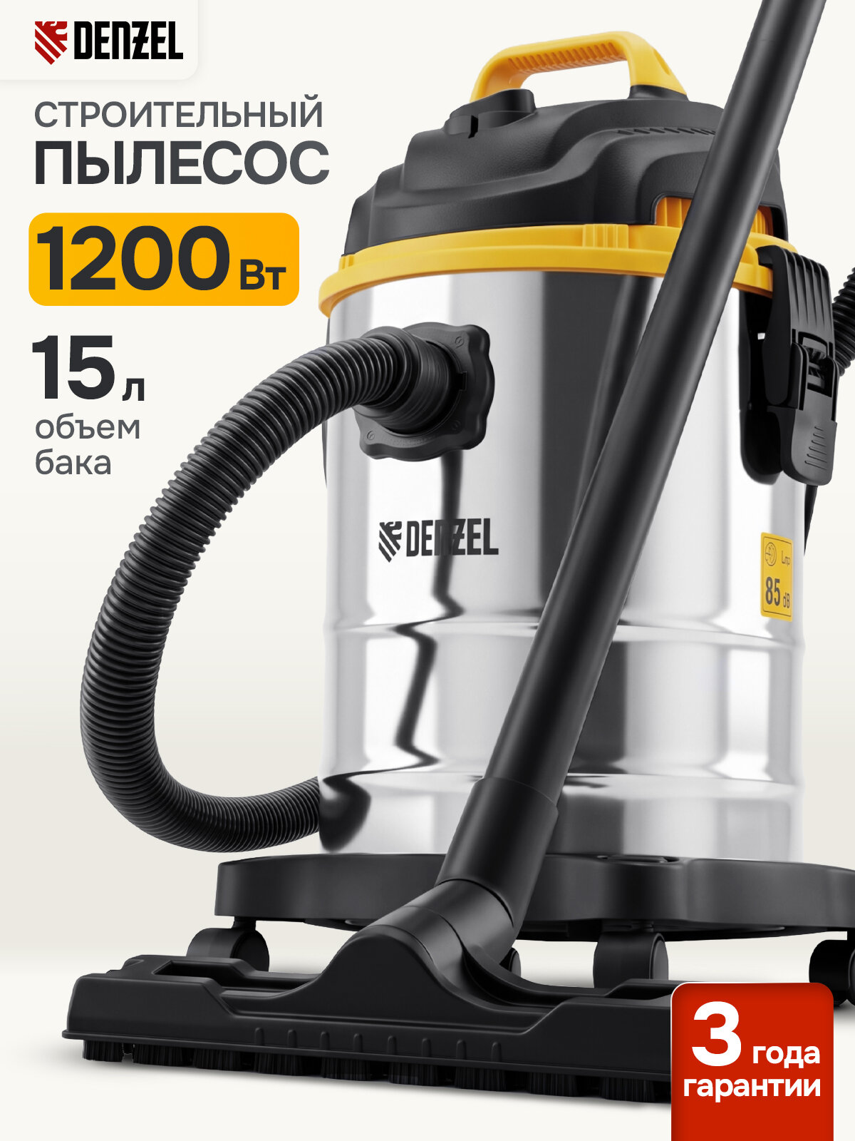 Пылесос строительный Denzel SVC15, 1200 Вт, бак 15 л, шланг 2 м, сбор воды и выдув, 28201