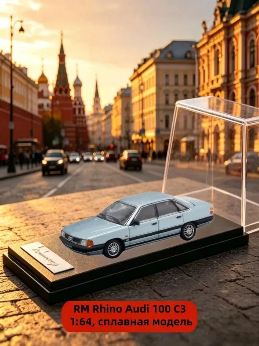 Миниатюрная модель автомобиля из литого металла Ауди 100 C3 RM модель автомобиля Игрушки 1:64 Audi 100 C3 RM