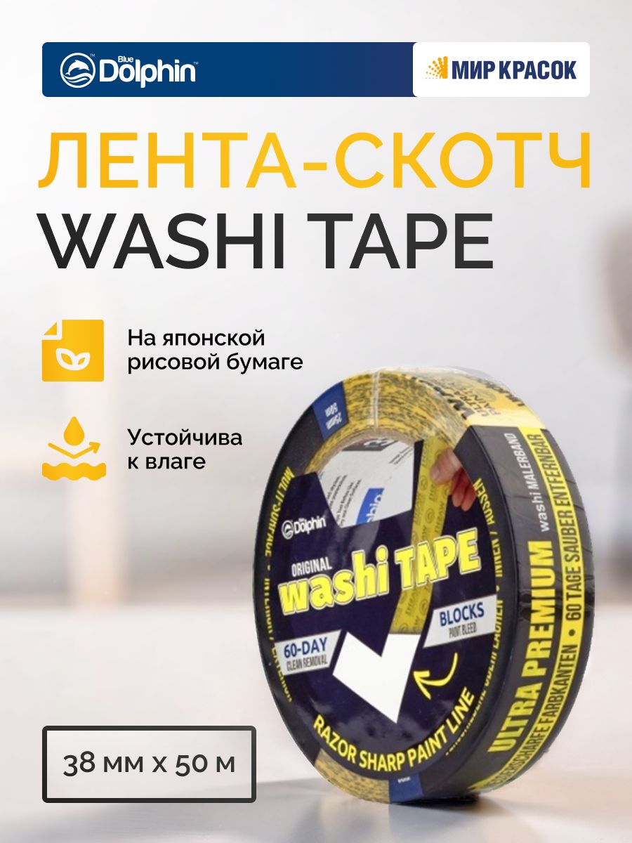 BLUE DOLPHIN Малярная лента на рисовой бумаге "Washi" 300-1-03 38 мм x 50 м