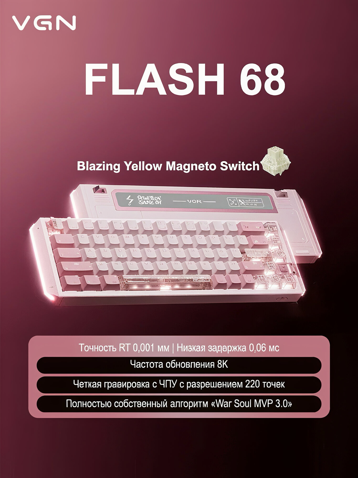 VGN FLASH 68HE магнитная игровая клавиатура 68%, алюминиевый корпус, 8000 Гц, RGB, Hot-Swap
