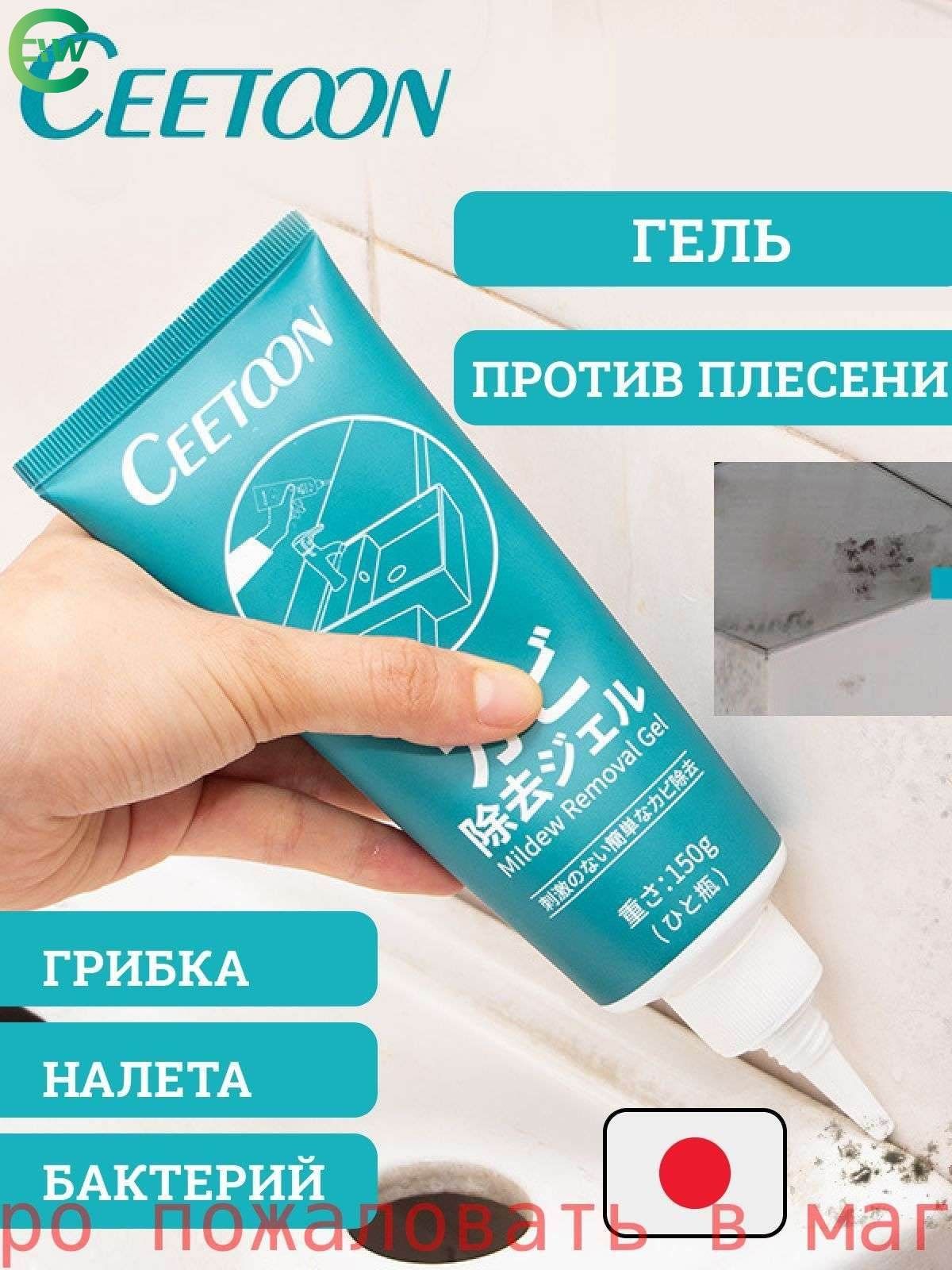 Гель-средство от плесени и грибка / антиплесень