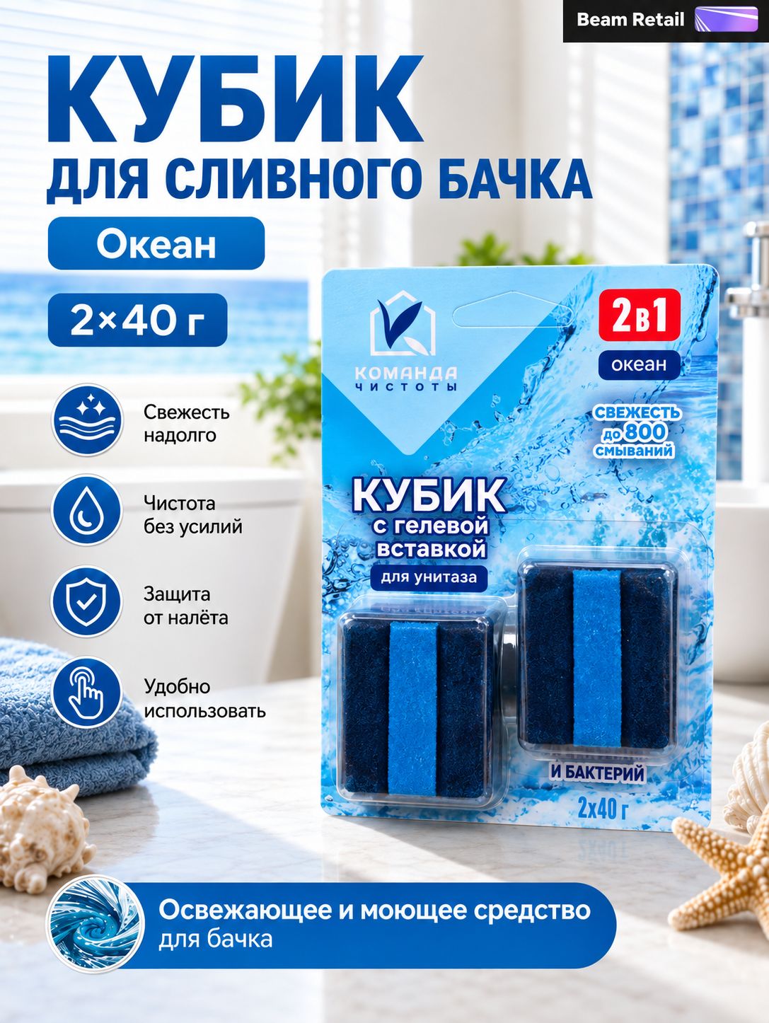 Чистящие кубики для сливного бачка, средство для унитаза, 2x40 г