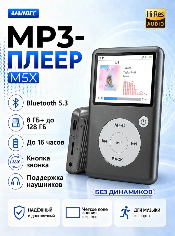 MP3 плеер с Bluetooth 5.3 FM радио серый M5X 8Gb с microSD