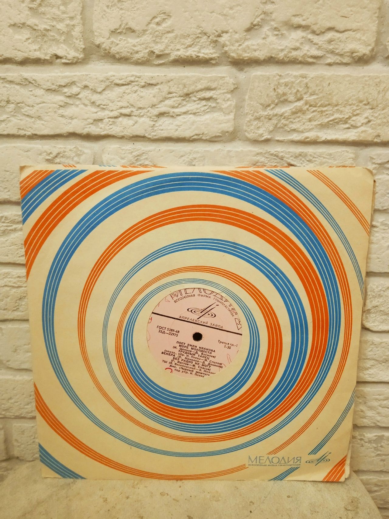 Виниловая пластинка - Поет Лили Иванова (Море Молодости) - LP 10"