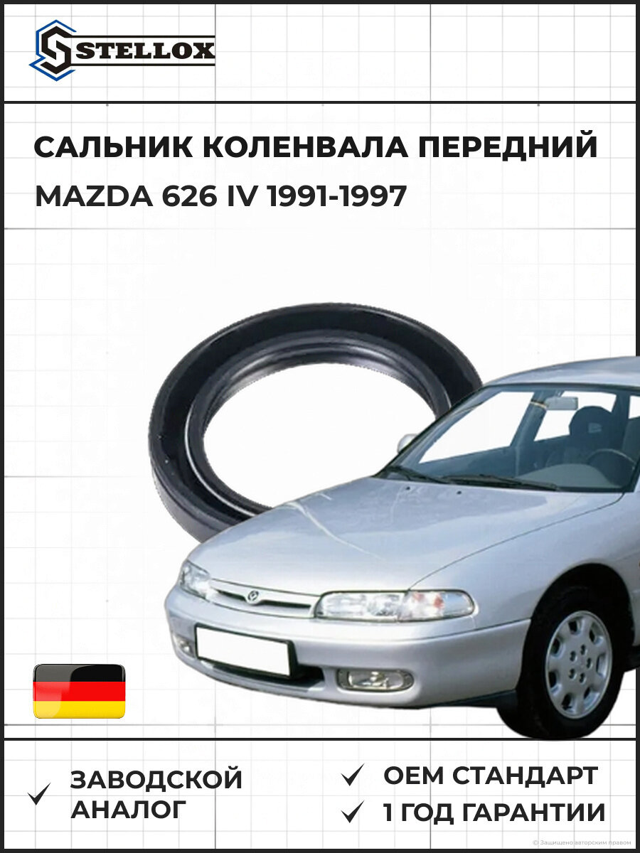 Сальник коленвала передний Stellox 3400213SX Мазда 626 IV Mazda 626 IV 1991-1997