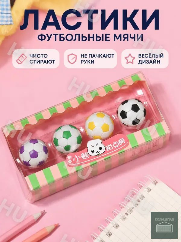 Ластик в виде футбольного мяча