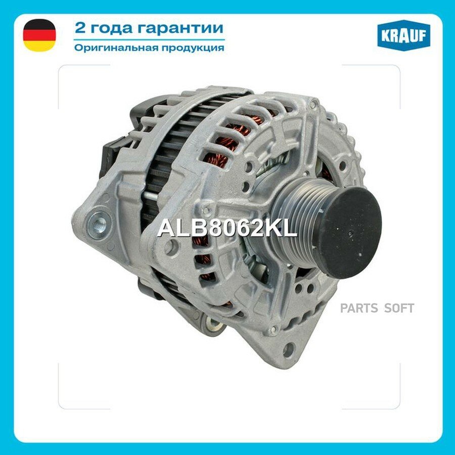 Генератор от официального дистрибьютора, KRAUF, артикул ALB8062KL