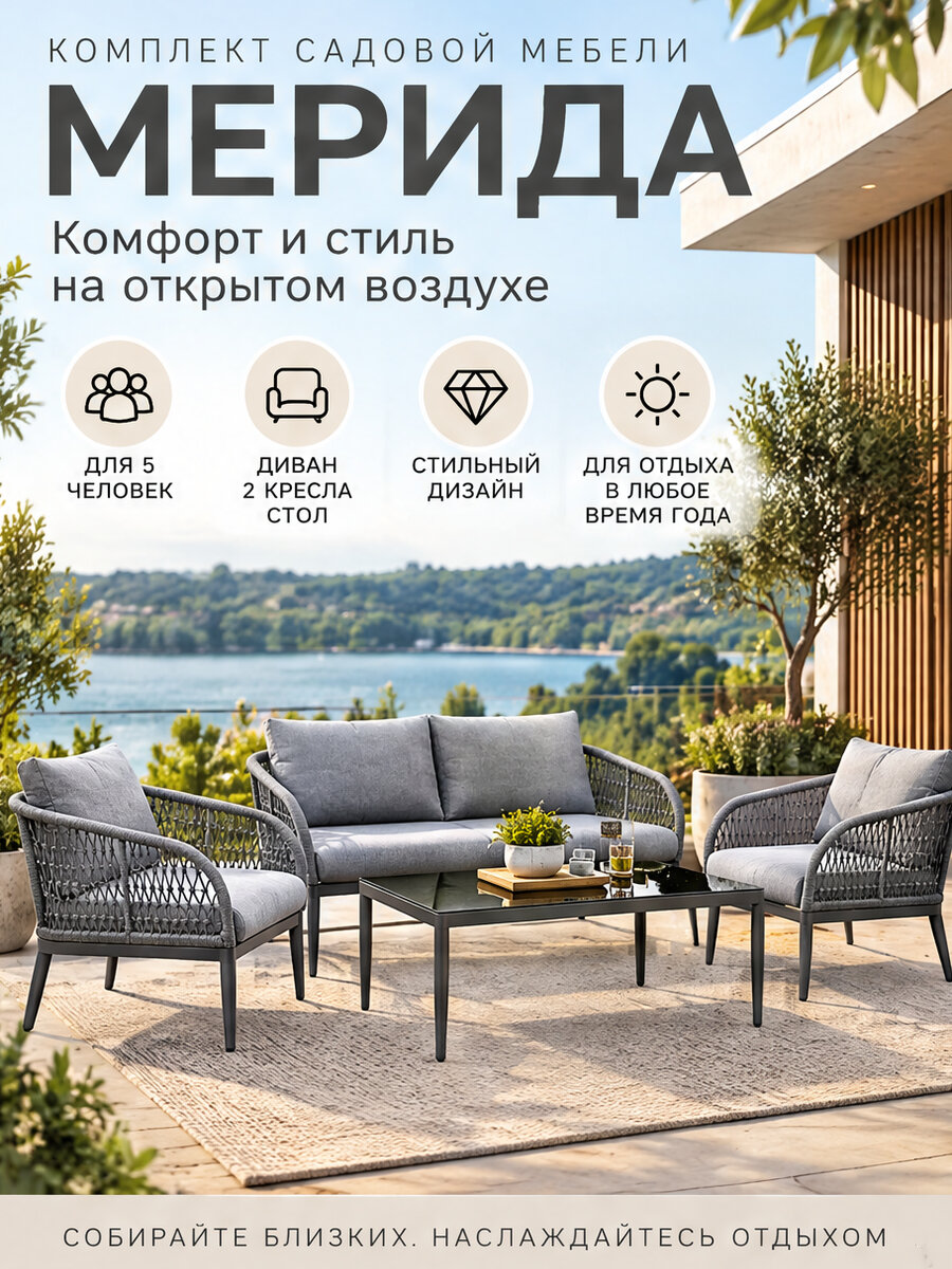 Комплект мебели для сада KONWAY "Мерида", алюминий, серый, 5 мест