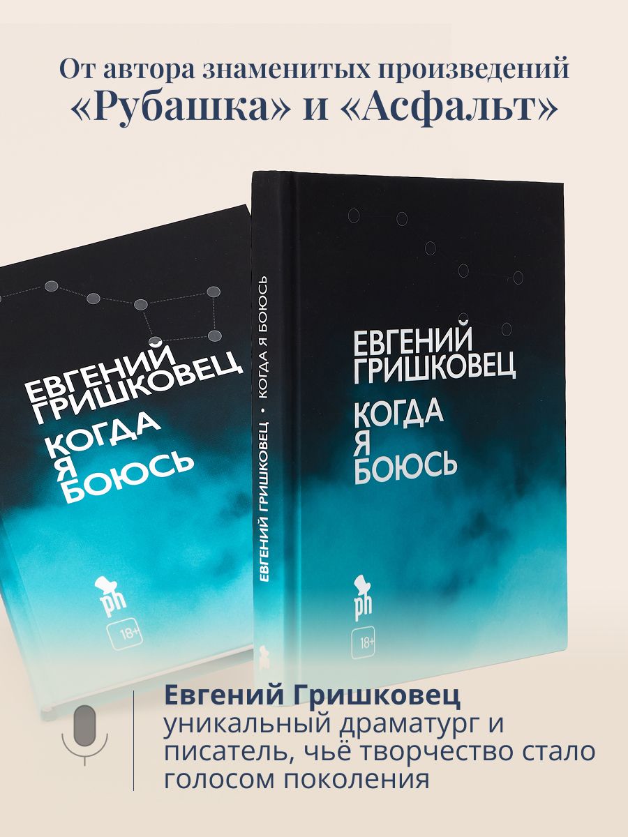 Когда я боюсь — фото 1