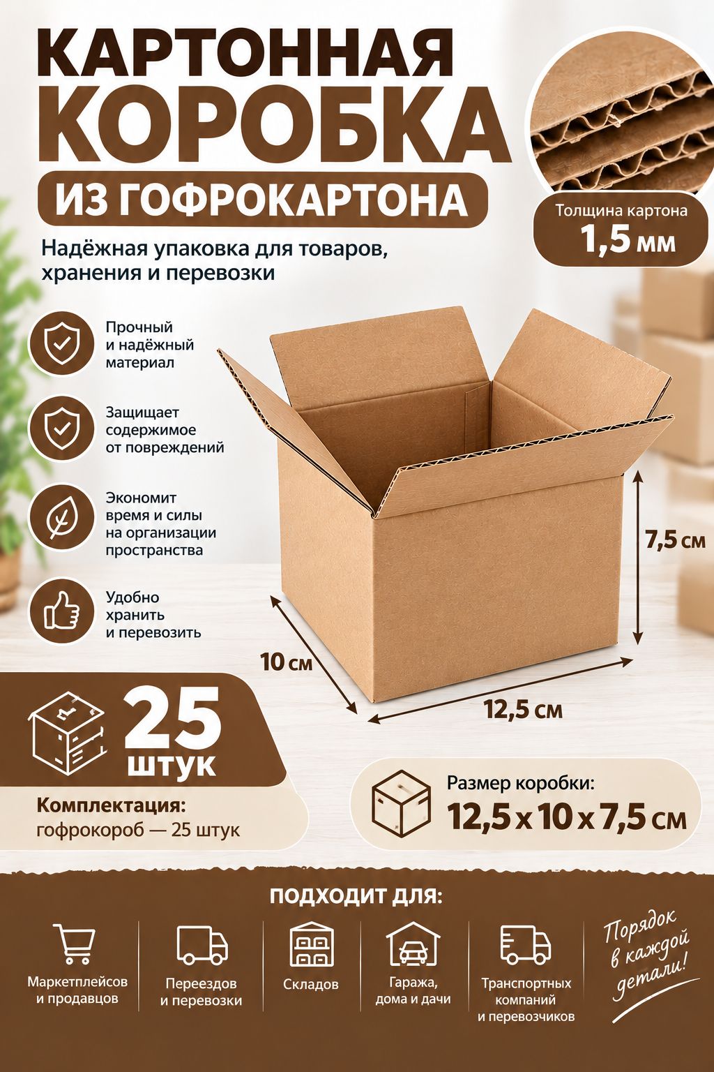 Коробка, упаковка для маркетплейсов, 25шт, 12.5х 10х 7,5 см.