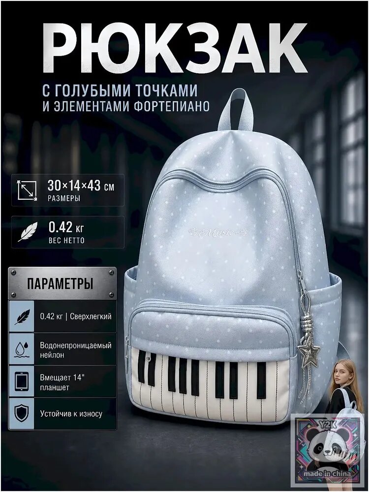 Рюкзак с голубыми точками и элементами фортепиано, полиэстер, для школы и города