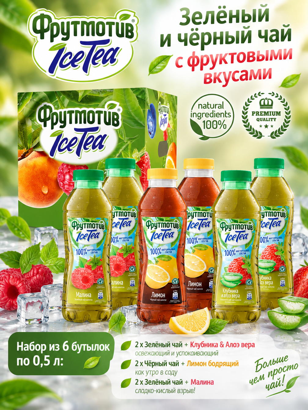 Холодный чай Фрутмотив "ICE TEA", в пластиковой бутылке, ассорти вкусов 6*500мл