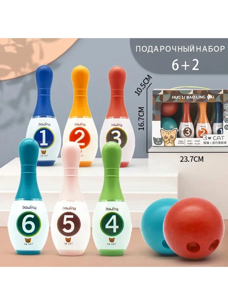 Детский боулинг "цветной цифровой", 6 кеглей + 2 шара, Детский игровой набор