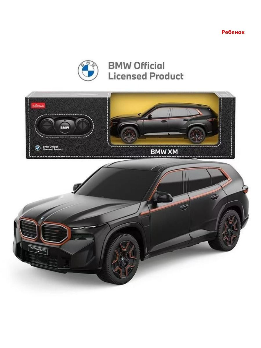Игрушечный электрический радиоуправляемый автомобиль Rastar BMW XM в масштабе 1:24 суперкар, внедорожник, премиум-модель, подарок